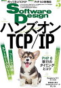 ソフトウェアデザイン 2021年5月号 村山 公保? 小俣 光之? 新原 雅司? 富所 亮? 五十嵐 進士? 清水 洋治? 結城 浩? 山川 正美? 大串 肇? 松本 直人? クラスメソッド 豊崎(作)? エクスデザイン ninnzinn(画)? くつな