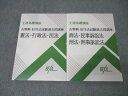 BEXA ベクサ 王道基礎講座 吉野勲 旧司法試験過去問講座 憲法・行政法・民法他 【書き込み無し】 計2冊 036M4D