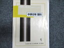 馬渕教室 2023 SSSクラス 中学2年 理科 009m2C