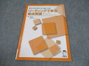 アルク チャンツとチャートで身につける リーディングで学ぶ総合英語 書き込みなし 2013 CD1枚付 006s1B