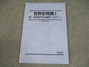 駿台 東京大学/一橋大学 世界史特講I(東大・一橋大論述で学ぶ社会経済史-12のテーマ-) テキスト 状態良い 2023 009m0D