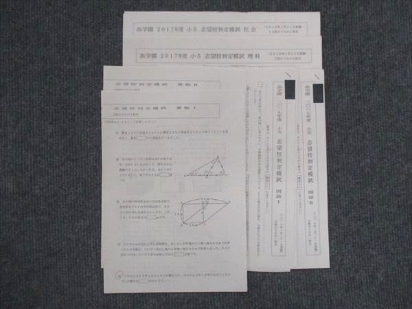 VJ14-003 浜学園 小5 志望校判定模試2017年度 2018年1月実施 算数/国語/社会/理科 006s2D