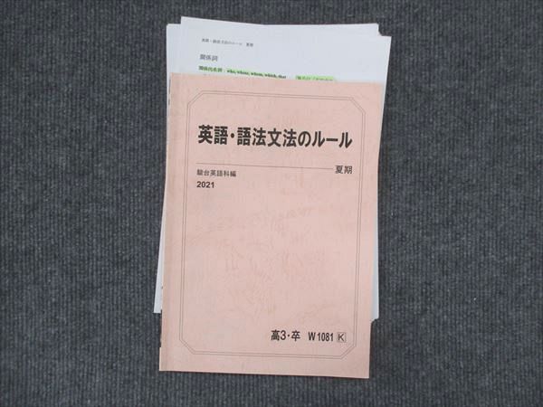 VJ14-005 駿台 英語・語法文法のルール 2021 夏期 松本紀美子 06s0D