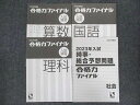 日能研 合格力ファイナル 入試演習 算数/国語/理科/2023年 入試 時事・総合予想問題 社会 計4冊 016S2D