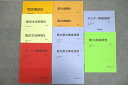 VV25-121 駿台 東京大学 東大英語研究/センター英語演習 資料集/語法文法研究/和文英訳S等 テキスト通年セット 2015 計10冊 30S0C