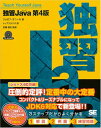 独習Java 第4版