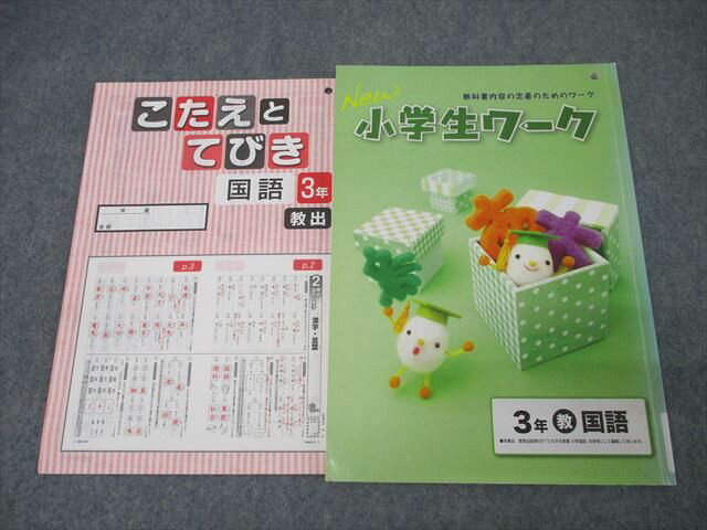 3冊■New小学生ワーク算数 国語 理科 社会 英語 3冊New小学生ワーク算数 国語 理科 社会 英語