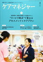 ケアマネジャー 2020年8月号