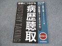 日本医事新報社 jmed mook 62 あなたも名医!診断につながる病歴聴取 2019 013m3C