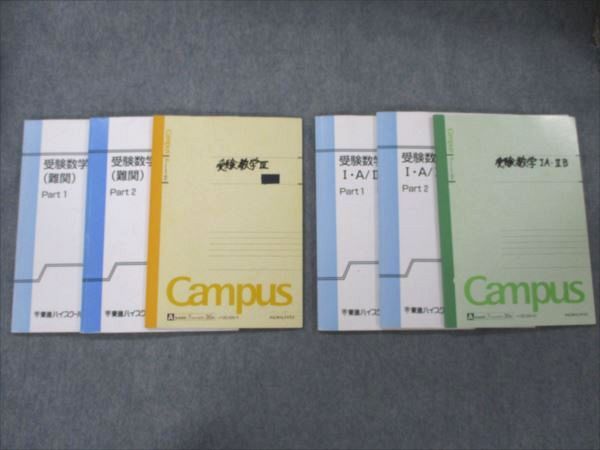 東進 受験数学 IAIIB/III(難関) Part1/2 2012/2013 通年セット 計4冊 志田晶 027M0D