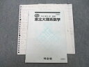 河合塾 東北大理系数学 テキスト 2022 冬期 003s0D