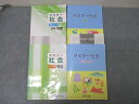 浜学園 マスター社会 地理/歴史・公民/テーマ別 歴史等 テキスト通年セット 2023 計4冊 043M2D