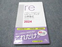 メディックメディア re CBT・医師国家試験のためのレビューブック 公衆衛生 2024 016m3C