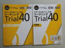 旺文社 2021年大学入学共通テスト問題集 英語リーディングTrial40 問題編/傾向と対策ファイル 計2冊 017m1B
