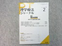 医学書院 PT 理学療法ジャーナル 2017年2月号 特集【現任研修 求められる臨床技能の習得】 005s3B