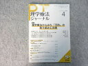 医学書院 PT 理学療法ジャーナル 2016年4月号 特集【理学療法からみた「予防」の取り組みと効果】 005s3B