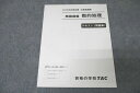 TAC 公務員試験 発展講義 数的処理 テキスト(問題集) 2023年合格目標 未使用 ☆ 008m4B