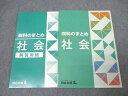 四谷大塚 四科のまとめ 社会 441113-1 テキスト 状態良 ☆ 018S2B