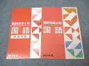 四谷大塚 四科のまとめ 国語 441113-2 テキスト 状態良 ☆ 014S2B