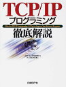 TCP/IP プログラミング徹底解説