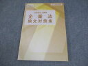 CPA会計学院 公認会計士講座 企業法 論文対策集 2025年合格目標 状態良い 017S4C