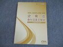 CPA会計学院 公認会計士講座 企業法 会社法条文解説 2024年合格目標 状態良い 024S4C