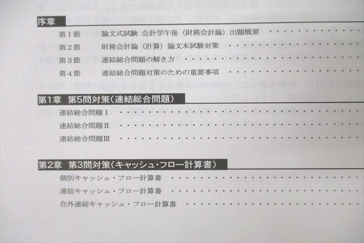 VZ27-103 CPA会計学院 公認会計士講座 財務会計論(計算) 論文対策集 2022年合格目標テキスト 09m4B 3