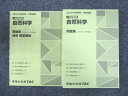 TAC 公務員試験講座 自然科学 問題集/地学解答解説 2023年合格目標 未使用 計2冊 ☆ 020S4B