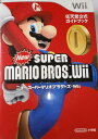 ニュー・スーパーマリオブラザーズ〔Wii〕: 任天堂公式ガイドブック