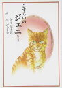 さすらいのジェニー