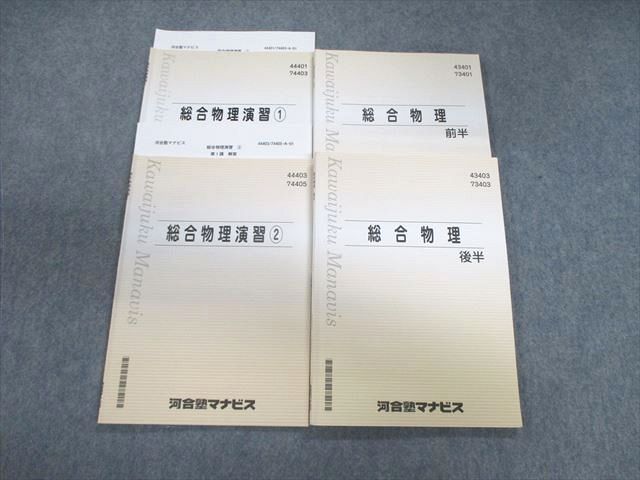 VJ01-061 河合塾マナビス 総合物理/演習 状態良品 計4冊 26S0C