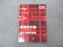 【30日間返品保証】商品説明に誤りがある場合は、無条件で弊社送料負担で商品到着後30日間返品を承ります。ご満足のいく取引となるよう精一杯対応させていただきます。【インボイス制度対応済み】当社ではインボイス制度に対応した適格請求書発行事業者番号（通称：T番号・登録番号）を印字した納品書（明細書）を商品に同梱してお送りしております。こちらをご利用いただくことで、税務申告時や確定申告時に消費税額控除を受けることが可能になります。また、適格請求書発行事業者番号の入った領収書・請求書をご注文履歴からダウンロードして頂くこともできます（宛名はご希望のものを入力して頂けます）。■商品名■CPA会計学院 公認会計士講座 計算 財務会計論 論文対策問題集 2023年合格目標 未使用■出版社■CPA会計学院■著者■■発行年■2022■教科■公認会計士■書き込み■見た限りありません。※書き込みの記載には多少の誤差や見落としがある場合もございます。予めご了承お願い致します。※テキストとプリントのセット商品の場合、書き込みの記載はテキストのみが対象となります。付属品のプリントは実際に使用されたものであり、書き込みがある場合もございます。■状態・その他■この商品はAランクで、未使用品です。コンディションランク表A:未使用に近い状態の商品B:傷や汚れが少なくきれいな状態の商品C:多少の傷や汚れがあるが、概ね良好な状態の商品(中古品として並の状態の商品)D:傷や汚れがやや目立つ状態の商品E:傷や汚れが目立つものの、使用には問題ない状態の商品F:傷、汚れが甚だしい商品、裁断済みの商品テキスト内に解答解説がついています。■記名の有無■記名なし■担当講師■■検索用キーワード■公認会計士 【発送予定日について】午前9時までの注文は、基本的に当日中に発送致します（レターパック発送の場合は翌日発送になります）。午前9時以降の注文は、基本的に翌日までに発送致します（レターパック発送の場合は翌々日発送になります）。※日曜日・祝日・年末年始は除きます（日曜日・祝日・年末年始は発送休業日です）。(例)・月曜午前9時までの注文の場合、月曜または火曜発送・月曜午前9時以降の注文の場合、火曜または水曜発送・土曜午前9時までの注文の場合、土曜または月曜発送・土曜午前9時以降の注文の場合、月曜または火曜発送【送付方法について】ネコポス、宅配便またはレターパックでの発送となります。北海道・沖縄県・離島以外は、発送翌日に到着します。北海道・離島は、発送後2-3日での到着となります。沖縄県は、発送後2日での到着となります。【その他の注意事項】1．テキストの解答解説に関して解答(解説)付きのテキストについてはできるだけ商品説明にその旨を記載するようにしておりますが、場合により一部の問題の解答・解説しかないこともございます。商品説明の解答(解説)の有無は参考程度としてください(「解答(解説)付き」の記載のないテキストは基本的に解答のないテキストです。ただし、解答解説集が写っている場合など画像で解答(解説)があることを判断できる場合は商品説明に記載しないこともございます。)。2．一般に販売されている書籍の解答解説に関して一般に販売されている書籍については「解答なし」等が特記されていない限り、解答(解説)が付いております。ただし、別冊解答書の場合は「解答なし」ではなく「別冊なし」等の記載で解答が付いていないことを表すことがあります。3．付属品などの揃い具合に関して付属品のあるものは下記の当店基準に則り商品説明に記載しております。・全問(全問題分)あり：(ノートやプリントが）全問題分有ります・全講分あり：(ノートやプリントが)全講義分あります(全問題分とは限りません。講師により特定の問題しか扱わなかったり、問題を飛ばしたりすることもありますので、その可能性がある場合は全講分と記載しています。)・ほぼ全講義分あり：(ノートやプリントが)全講義分の9割程度以上あります・だいたい全講義分あり：(ノートやプリントが)8割程度以上あります・○割程度あり：(ノートやプリントが)○割程度あります・講師による解説プリント：講師が講義の中で配布したプリントです。補助プリントや追加の問題プリントも含み、必ずしも問題の解答・解説が掲載されているとは限りません。※上記の付属品の揃い具合はできるだけチェックはしておりますが、多少の誤差・抜けがあることもございます。ご了解の程お願い申し上げます。4．担当講師に関して担当講師の記載のないものは当店では講師を把握できていないものとなります。ご質問いただいても回答できませんのでご了解の程お願い致します。5．使用感などテキストの状態に関して使用感・傷みにつきましては、商品説明に記載しております。画像も参考にして頂き、ご不明点は事前にご質問ください。6．画像および商品説明に関して出品している商品は画像に写っているものが全てです。画像で明らかに確認できる事項は商品説明やタイトルに記載しないこともございます。購入前に必ず画像も確認して頂き、タイトルや商品説明と相違する部分、疑問点などがないかご確認をお願い致します。商品説明と著しく異なる点があった場合や異なる商品が届いた場合は、到着後30日間は無条件で着払いでご返品後に返金させていただきます。メールまたはご注文履歴からご連絡ください。