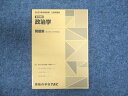 TAC 公務員試験講座 基本講義 政治学 問題集 2023年合格目標 未使用 ☆ 009m4B