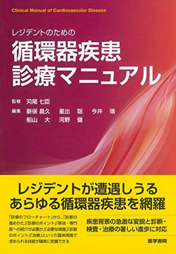 お歳暮・冬ギフト特集2024 楽天市場】専門医のための循環器病学の通販 医学一般