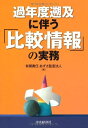 過年度遡及に伴う「比較情報」の実務