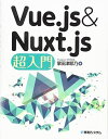 Vue.js & Nuxt.js超入門