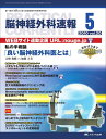 脳神経外科速報 20巻5号