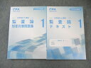 CPA会計学院 公認会計士講座 監査論 テキスト/短答対策問題集 2026年合格目標 状態良品 計2冊 040M4D