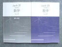 塾専用 中3 Jack21 発展編 数学Vol.3 状態良い 014S5B