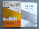 塾専用 Winning 理科1 カラー版 未使用 見本品 015S5B