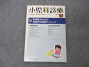 診断と治療社 小児科診察 2012年5月 008s3D