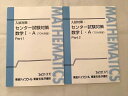 東進 入試対策 センター試験対策 数学IA(70%突破)Part1/2 通年セット 2017 計2冊 志田晶 ☆ 012S0B