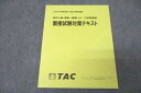 TAC 公務員試験 地方上級・国家一般職(大卒) 行政事務職 面接試験対策テキスト 2022年合格目標 未使用 ☆ 008m4B