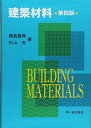 建築材料