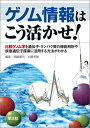 ゲノム情報はこう活かせ!: 比較ゲノム学を遺伝子・タンパク質の機能解析や疾患遺伝子探索に活用する方法がわかる