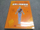 京都廣川書店 症例人間病態論 2013 加園恵三 023S3B