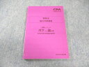 CPA会計学院 公認会計士講座 租税法 論文対策講義 高野レジュメ 2023年合格目標 書き込みなし 013s4B