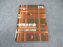 CPA会計学院 公認会計士講座 管理会計論 ポケット論文対策集 2023年合格目標 書き込みなし 010s4B