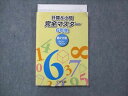 浜学園 小6 計算&小問 完全マスター 第2分冊 問題集 2021 020S2C