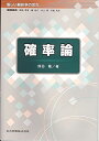 【30日間返品保証】商品説明に誤りがある場合は、無条件で弊社送料負担で商品到着後30日間返品を承ります。ご満足のいく取引となるよう精一杯対応させていただきます。※下記に商品説明およびコンディション詳細、出荷予定・配送方法・お届けまでの期間について記載しています。ご確認の上ご購入ください。【インボイス制度対応済み】当社ではインボイス制度に対応した適格請求書発行事業者番号（通称：T番号・登録番号）を印字した納品書（明細書）を商品に同梱してお送りしております。こちらをご利用いただくことで、税務申告時や確定申告時に消費税額控除を受けることが可能になります。また、適格請求書発行事業者番号の入った領収書・請求書をご注文履歴からダウンロードして頂くこともできます（宛名はご希望のものを入力して頂けます）。■商品名■確率論 (新しい解析学の流れ)■出版社■共立出版■著者■熊谷 隆■発行年■2003/03/13■ISBN10■4320017315■ISBN13■9784320017313■コンディションランク■非常に良いコンディションランク説明ほぼ新品：未使用に近い状態の商品非常に良い：傷や汚れが少なくきれいな状態の商品良い：多少の傷や汚れがあるが、概ね良好な状態の商品(中古品として並の状態の商品)可：傷や汚れが目立つものの、使用には問題ない状態の商品■コンディション詳細■書き込みありません。古本ではございますが、使用感少なくきれいな状態の書籍です。弊社基準で良よりコンデションが良いと判断された商品となります。水濡れ防止梱包の上、迅速丁寧に発送させていただきます。【発送予定日について】こちらの商品は午前9時までのご注文は当日に発送致します。午前9時以降のご注文は翌日に発送致します。※日曜日・年末年始（12/31〜1/3）は除きます（日曜日・年末年始は発送休業日です。祝日は発送しています）。(例)・月曜0時〜9時までのご注文：月曜日に発送・月曜9時〜24時までのご注文：火曜日に発送・土曜0時〜9時までのご注文：土曜日に発送・土曜9時〜24時のご注文：月曜日に発送・日曜0時〜9時までのご注文：月曜日に発送・日曜9時〜24時のご注文：月曜日に発送【送付方法について】ネコポス、宅配便またはレターパックでの発送となります。関東地方・東北地方・新潟県・北海道・沖縄県・離島以外は、発送翌日に到着します。関東地方・東北地方・新潟県・北海道・沖縄県・離島は、発送後2日での到着となります。商品説明と著しく異なる点があった場合や異なる商品が届いた場合は、到着後30日間は無条件で着払いでご返品後に返金させていただきます。メールまたはご注文履歴からご連絡ください。